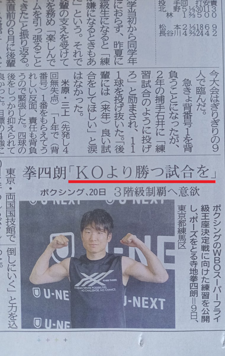 AJL_SSver2's tweet photo. 【悲報】WBOスーパーフライ級王者，「KOより勝つ試合を」と言ってしまう

アホなん？
最初から，判定勝ちを狙ってるの草
観客沸かせて，銭とれる試合しろよ！プ���ならよ！
プロレスラーの命懸けの試合で勉強せえ！
餓狼伝の，まだら牛の伊達を見習えよ
恥ずかしい見出しで草 https://t.co/dtrDwlMRjC