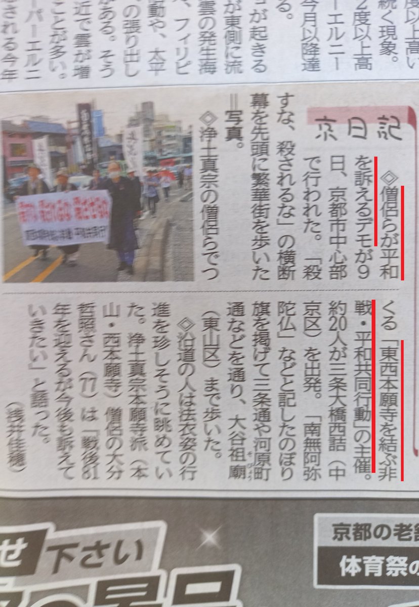 AJL_SSver2's tweet photo. 生臭坊主ども，「平和」を訴えるデモをしてしまう

アホか！
平和とは，覇権を打ち立てた国家の自己保身的方便にすぎない。
生き残りたくば，闘え！
世界は臆病者のために有るのではない！ https://t.co/Y6YK5HEyl7