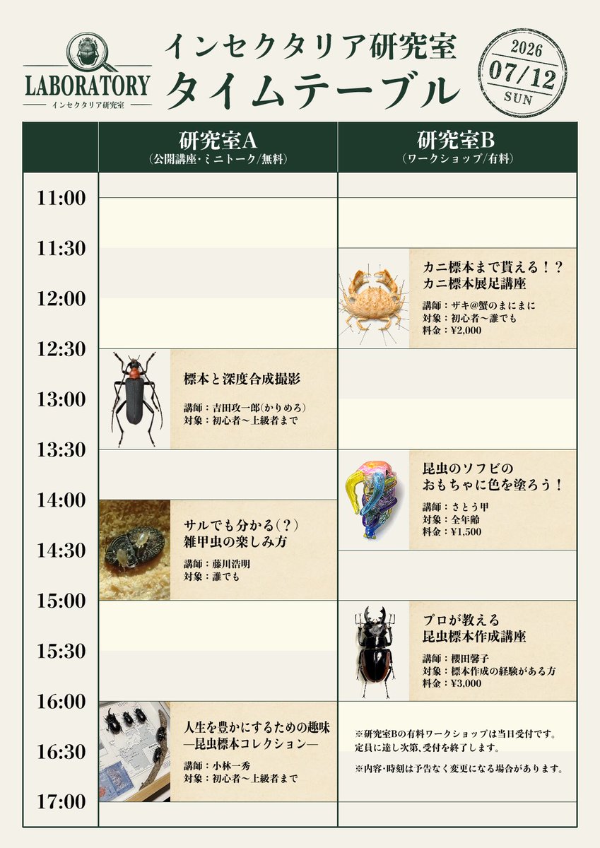 insectaria2026's tweet photo. インセクタリアは、いよいよ明日開催です。

世界中から集められた昆虫標本。
博物や鉱物、アート作品。
研究者、標本家、作家、蒐集家。
それぞれの「好き」が集まる一日です。
皆様のご来場を、心よりお待ちしております。

#INSECTARIA https://t.co/Muf623Iicu