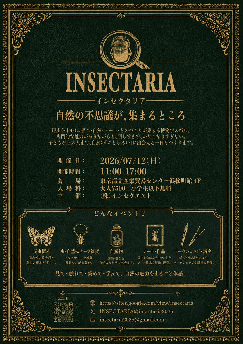 insectaria2026's tweet photo. インセクタリアは、いよいよ明日開催です。

世界中から集められた昆虫標本。
博物や鉱物、アート作品。
研究者、標本家、作家、蒐集家。
それぞれの「好き」が集まる一日です。
皆様のご来場を、心よりお待ちしております。

#INSECTARIA https://t.co/Muf623Iicu