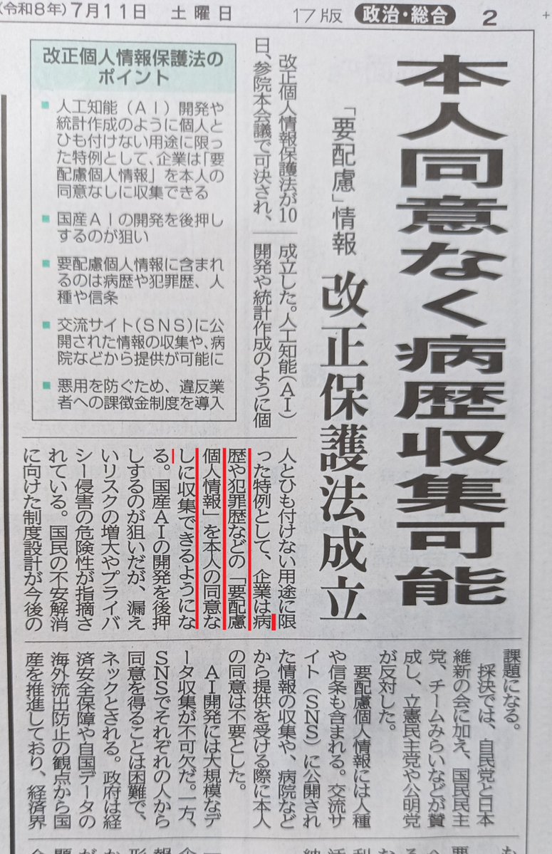 AJL_SSver2's tweet photo. 【悲報】本人同意なく，犯歴・病歴及��思想信条の情報を収集可能に！

こんなん，マルセイで，府警本部公安から電話や，直で会いに来るワイ，アウトやん

これ，完全に人権侵害やぞ！

しかし，個人主義，自由主義はゴミ
国家社会主義で，個人の行動は拘束しろ！
そして，国家は民族に奉仕しろ！ https://t.co/FmanVWggYW
