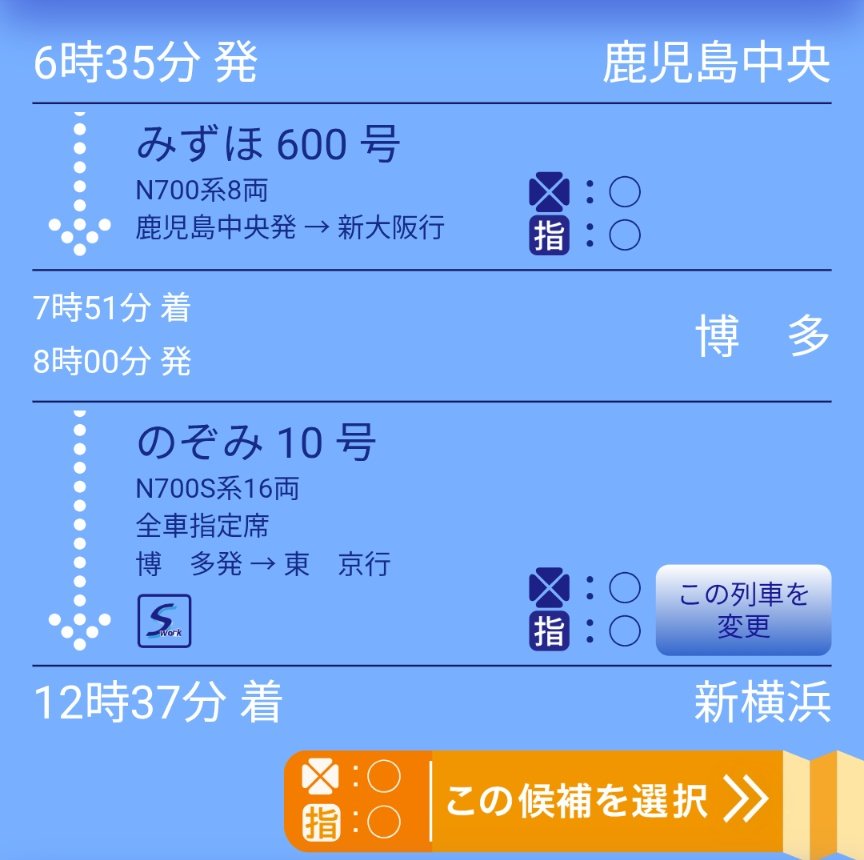mikenosuke's tweet photo. ✈️やっぱお高いでも行きたい…
ところで🚄だとおいくらまんえん？と調べたらたいして変わらなかった
これはとうとうヤル時が来たのかも知れない…（意地でも陸路移動距離更新） https://t.co/Hl28qnjiku
