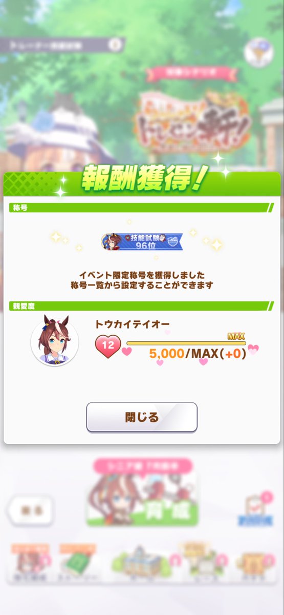 hakua_xx01's tweet photo. 技能試験全然できなかったけど
なんとか最終2桁キープ💪
切れ者来ないの痛かったな…
テイオー様はちびキャラモーション見たいという理由で選びました💕 https://t.co/gXvcWyHRk1
