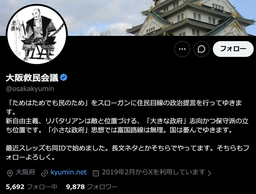 compressed18291's tweet photo. 大阪救民会議 @osakakyumin は
自民党系NPOのマネロン工作員

NPO補助金不正受給、政治家への不正還流、
票田化工作の常習犯

青山繁晴 @aoyamashigeharu に
多額の不正資金を還流している犯罪者だ

まもなく逮捕状を請求して急襲する
覚悟しとけ

公安をなめんなよ https://t.co/HxAr1RE7jB