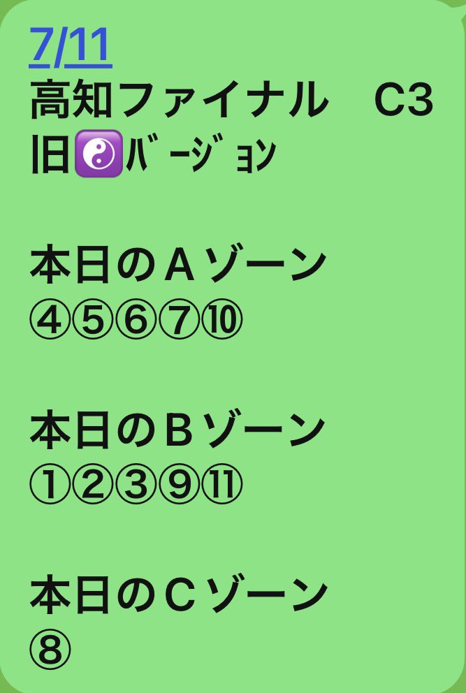 1nuO1EtvJlqlhyl's tweet photo. 7/11 （土）
一発逆転ファイナルレース

昨晩から100人以上の方々にはDMしました‼️

現在☯️旧ﾊﾞｰｼﾞｮﾝA頭で的中率71.9%‼️

考え方　考察　⬇️に書いてます。

🌟🌟🌟🌟🌟🌟🌟🌟🌟🌟
一発逆転ファイナルレース
考え方
🌟🌟🌟🌟🌟🌟🌟🌟🌟🌟

競馬は確率統計的データの数学的要素があります。
毎年荒れが多いレース　いつも固いレース　有りますよね⁉️

自分は一発逆転はゾーン買いしています。
3つのゾーンに（12頭の場合）
A 5頭
B 5頭
C 2頭
に分けます。

🔥🔥🔥10万↑馬券狙い
B-A-AB（又は3列目全）
B-B-AB（又は3列目全）
又は
7頭Box（B+C）

🔥手堅い馬券狙い
A-B-AB  A-A-AB

私の買い方は最初から10万↑馬券しか狙っていません‼️
6万以下馬券は外れて上等　こんな感じです。

的中率　約50%位ですが、配当高く、的中率約半分でも回収率はプラス推移中です。

狙いは10万↑馬券のみ‼️
一発逆転ファイナルにのみとれる戦法です‼️
⚠️⚠️⚠️⚠️⚠️⚠️⚠️⚠️⚠️⚠️
もし外れたら1列目2列目見て下さい。ほぼこれが逆になってるだけです‼️
不思議ですが。
⚠️⚠️⚠️⚠️⚠️⚠️⚠️⚠️⚠️⚠️

⬇️⬇️⬇️⬇️⬇️⬇️⬇️⬇️⬇️⬇️

⬇️このゾーンの組み合わせで決まると考えます‼️
A-A-A  B-B-Bの確率はゼロではないですが、統計上　低いです‼️

🍒🍒🍒🍒🍒🍒🍒🍒🍒🍒
A頭と考えます。

悩む方へ
新🆕ﾊﾞｰｼﾞｮﾝは引き続き変数かえながら進化させます。悩むならば☯️旧ﾊﾞｰｼﾞｮﾝをお勧めします。
🍒🍒🍒🍒🍒🍒🍒🍒🍒🍒

大きく当たれば
ぎゃんうまかタレ宜しく🤗

皆様と同じ話題で盛り上がりたいです🤗

私のお勧め

乾杯大牟田【ぎゃんうまかタ
レ】
＠SAL0516 🤗🤗🤗⬇️

本日のAゾーン⬇️

本日のBゾーン⬇️

本日のCゾーン⬇️

#一発逆転
#高知ファイナルレース