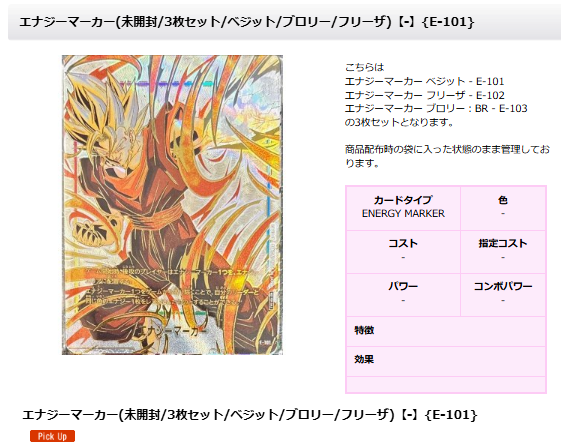 ドラゴンボールフュージョンワールド 🐲入荷情報🐲 エナジーマーカー