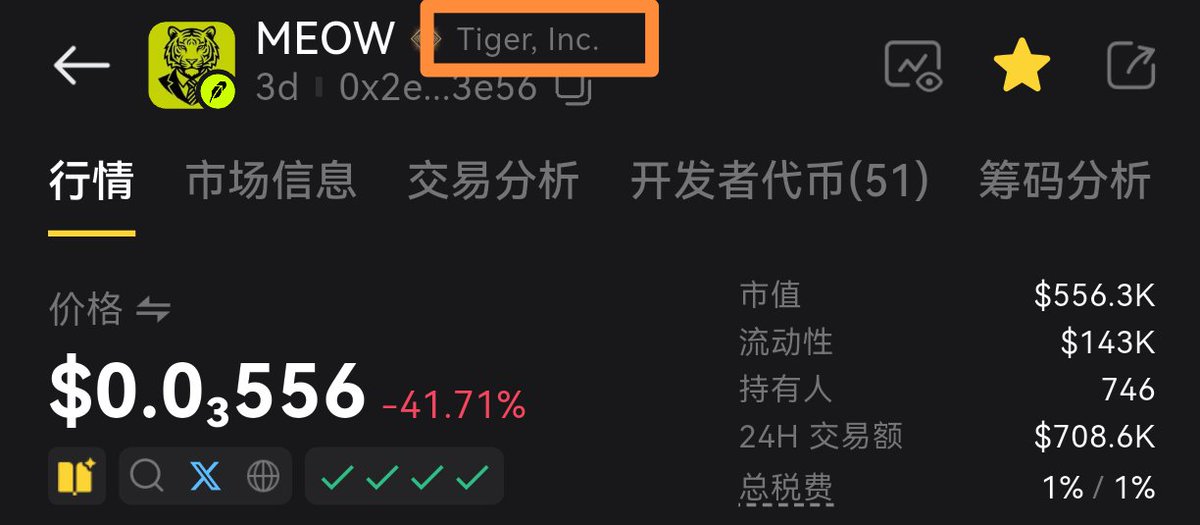 Lick_bsc's tweet photo. BSC这群畜生，又把分流带到了robinhood，真正的OG $MEOW 是
0x2e9c3b1c6e7703d1784b2b8f80ef4e99d76b3e56 创建于三天前，代码是tiger,Inc.
今天出来的分流，0x75c8258eaa6d0f94b82951194191ca3efb0bcbe2 是bsc畜生组局，代码都不对 https://t.co/GoKT7yO7ee