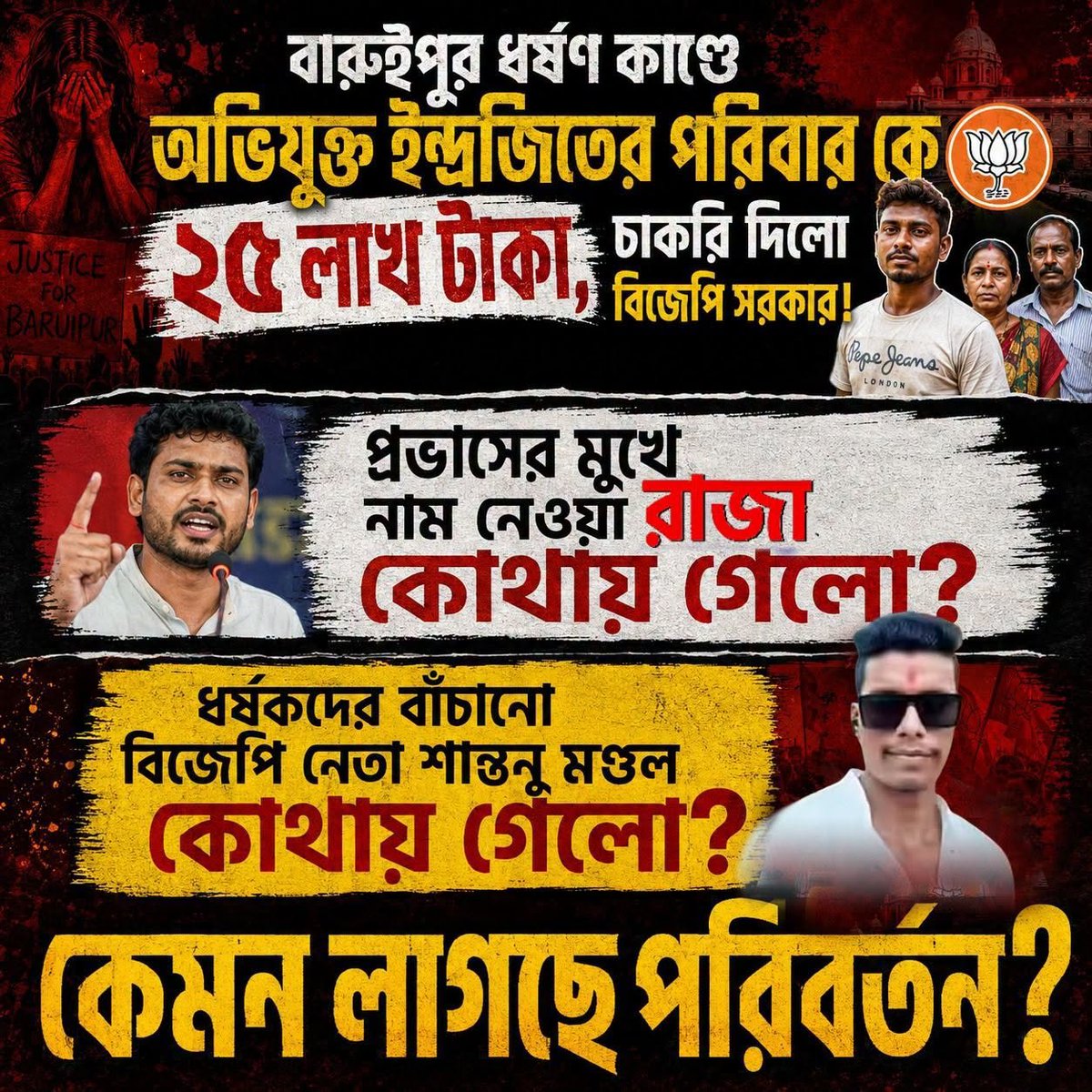 AITCITwing's tweet photo. Baruipur update : Indrajit's family got a govt job &amp; ₹25L. Raja (named by Prabhas Mondal, BJP polling agent) remains absconding. Shantanu Mondal not even questioned. Protesters, mostly minorities arrested.

How do those who voted for BJP after RG Kar feel about "Paribartan" now? https://t.co/k6xBZusqN8