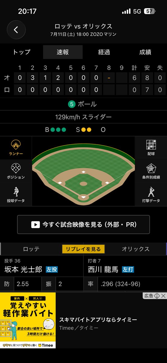 Hi8_8iR's tweet photo. 当方、藤原恭大のスリーランホームラン記念に沢村玲のKIRARIに入会した後(中略)ライブよりも先に球場で生沢村玲を見ることになったロッテファンなのですが、このようなつまらん展開だったら途中で帰っても全然構わないですということを沢村玲さんのオタクの皆様に伝えたくツイートしました。 https://t.co/ld1zyHMjWp