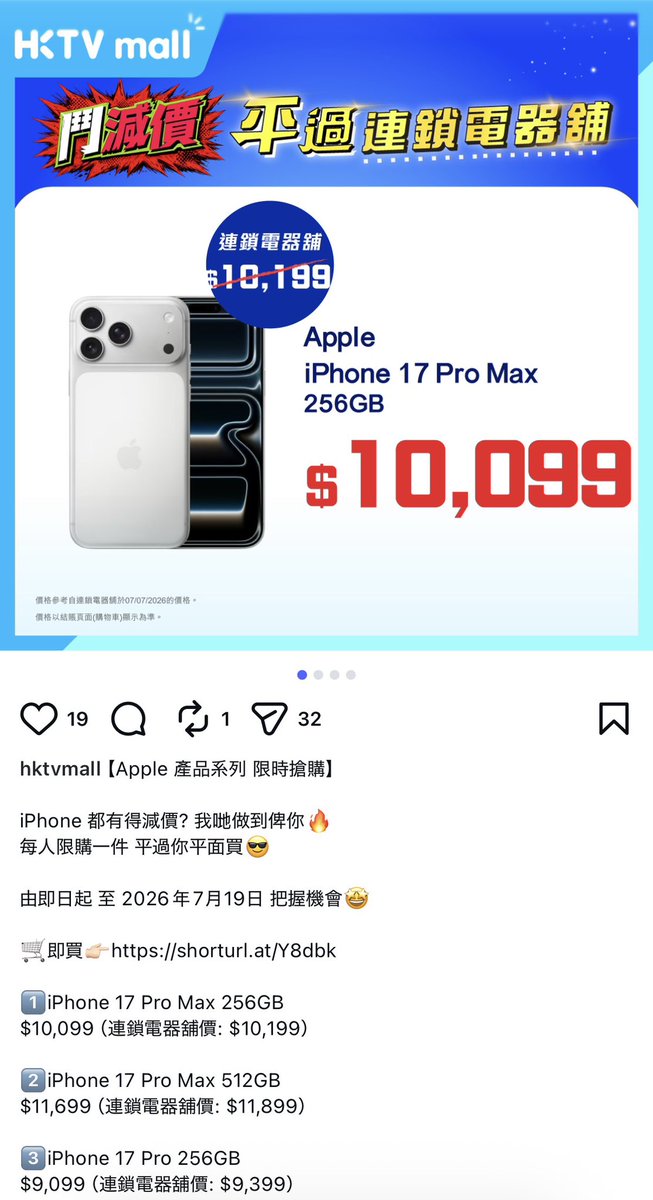 MayChang6058's tweet photo. AmazonプライムデーセールでiPhoneが安くなって話題ですが、香港もセールの時期に突入。

香港の大手ECモール「HKTVmall」では数日前から、

17 Pro Max 256GB
HK$10,199 → HK$10,099

17 Pro Max 512GB
HK$11,899 → HK$11,699

17 Pro 256GB
HK$9,399 → HK$9,099

といった感じで、定価より100〜300HKDの値下げ。

先達の買取価格が弱くなっているだけでなく、一般向け販売価格まで下がり始めているのがポイントかと。

ただし、販売店によっては開封・アクティベート済みでの受け渡し条件があるため、未開封転売には不向きな可能性あり。

日本も香港も、新型発売前の在庫調整が始まってきた感じですね〜。