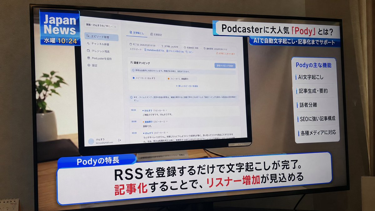kensuu's tweet photo. 最近よく見る、「テレビ番組に紹介されたかのような画像」を作ることで、なんか信憑性のある情報な感じを出すプロンプトです。

テレビ番組をスマホで少し斜めから撮影したような画像を作るイメージです。

上の変数だけ差し替えれば使えます。多分。

--

【差し込み変数】
番組ロゴ：{{番組ロゴ}}
右上の見出し：{{右上の見出し}}
右上サブ見出し：{{右上サブ見出し}}
画面内に表示する内容：{{画面内に表示する内容}}
下テロップ1行目：{{下テロップ1行目}}
下テロップ2行目：{{下テロップ2行目}}
補足パネル（任意）：{{補足パネル}}
部屋の雰囲気：{{部屋の雰囲気}}

【プロンプト】
ニュース番組をテレビで放送している様子を、スマートフォンで少し横から撮影したような、非常にリアルな写真を生成してください。テレビ画面を真正面ではなく、右または左に20〜30度ほどずれた位置から撮影した構図にしてください。画面は遠近感によってわずかに台形に見え、テレビの黒いベゼル（縁）も見えるようにしてください。

テレビ画面の左上には、ニュース番組のロゴとして「{{番組ロゴ}}」を、ワイドショーや報道番組風のデザインで表示してください。右上には大きめの見出しとして「{{右上の見出し}}」を表示し、その下または近くにサブ見出しとして「{{右上サブ見出し}}」を表示してください。

画面の中心には「{{画面内に表示する内容}}」が映っているようにしてください。必要に応じて、PCモニターやノートPCの画面に表示されているように見せてください。

画面下部には、日本の情報番組・ニュース番組によくある大きなテロップを表示してください。1行目は「{{下テロップ1行目}}」、2行目は「{{下テロップ2行目}}」として、見やすく力強い日本語テロップにしてください。強調したい部分があれば、赤や青を使ったワイドショー風の装飾を入れてください。

さらに任意で、画面の右側や隅に「{{補足パネル}}」のような補足情報パネルを入れても構いません。

全体として、日本のニュース・ワイドショー番組らしい画面デザインにしてください。テレビをスマホで撮影した写真らしく、以下の要素を自然に入れてください。
・画面のわずかな反射
・軽いモアレ
・少しだけ白飛びした明るい部分
・室内照明の映り込み
・わずかな傾き
・手持ち撮影っぽい自然なブレのなさ／完璧すぎない構図
・テレビ画面は明るく、周囲の部屋は少し暗め
・「{{部屋の雰囲気}}」が少し見える

重要：これは“テレビ画面のスクリーンショット”ではなく、“テレビで流れている番組をスマホで撮影した写真”に見えるようにしてください。宣材写真のように綺麗すぎず、一般人が何気なく撮った自然なリアリティを重視してください。

【ネガティブプロンプト】
スクリーンショット、真正面すぎる構図、完璧すぎる画面、テレビ枠がない、CGっぽい質感、不自然な反射、文字崩れ、極端なモアレ、過度なノイズ、イラスト風、アニメ風、ポスター風、画面のみで部屋の気配がない、不自然な遠近感