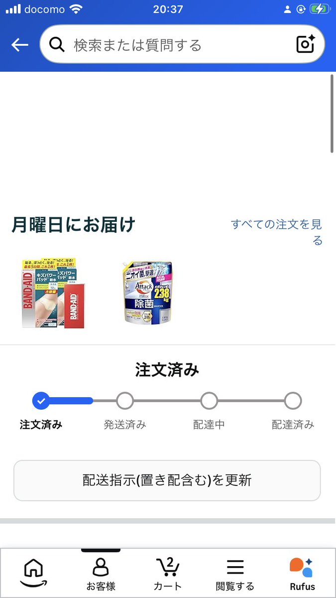 今日届く予定だったのがいつまで経っても届かないので不審に思っていた