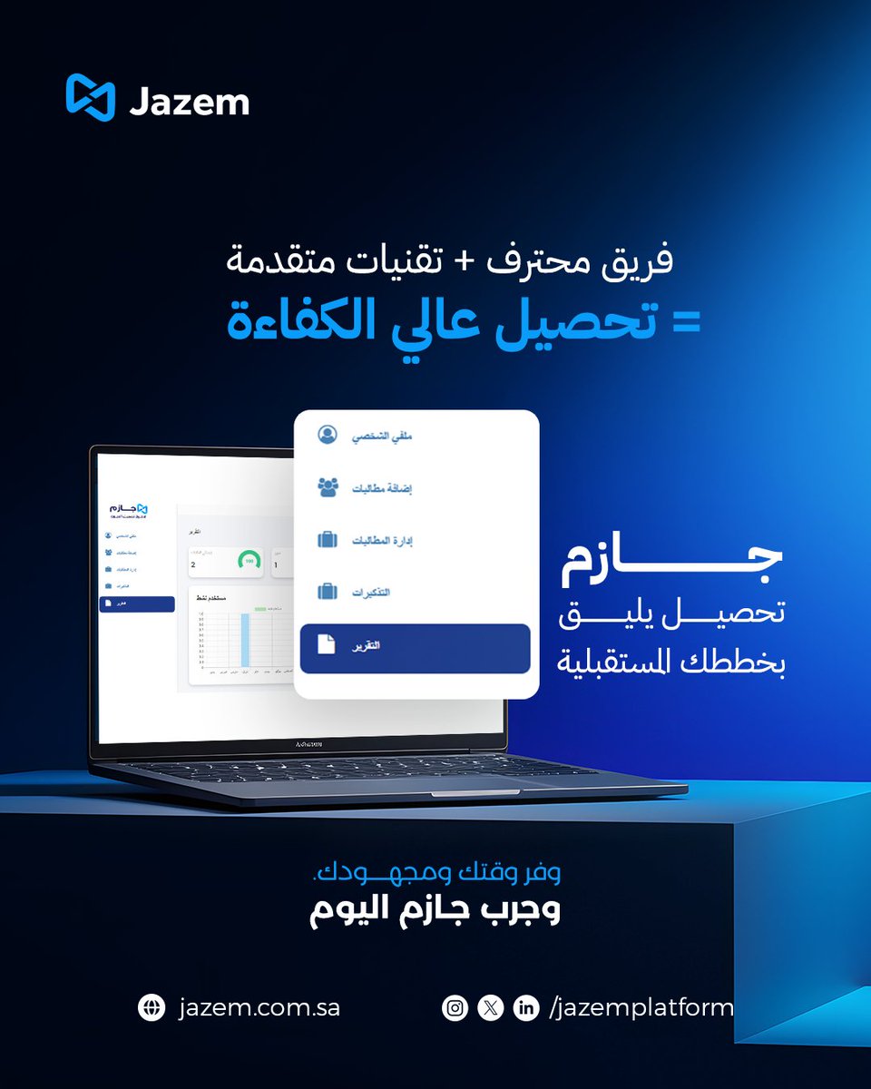 JazemPlatform's tweet photo. هل تؤثر تأخر المدفوعات على سيولة شركتك؟
مع جازم، حوّل التحصيل إلى عملية ذكية وسريعة عبر حلول رقمية تساعدك على استرداد مستحقاتك بكفاءة وتكلفة أقل.

سجّل الآن: https://t.co/CPERS7CFzk

#تحصيل_ذكي
 #تحصيل_الديون 
#التحول_الرقمي
 #أتمتة https://t.co/GndAz9vciu