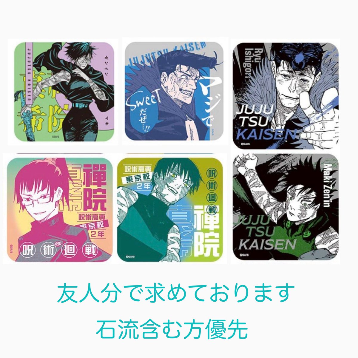 WR_MA152403's tweet photo. 【交換】呪術廻戦　アートコースター アトコ
譲→画像1-2
求→画像3
✧2枚〜交換
✧お返事までにお時間いただきます
✧ツイフィ確認お願いします https://t.co/rR0mWqYv61