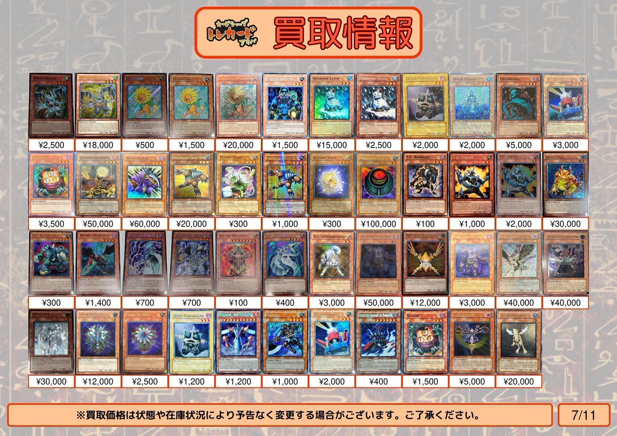 遊戯王 買取情報】 遊戯王 1103 ゲートボール デブリドラゴン スーパー