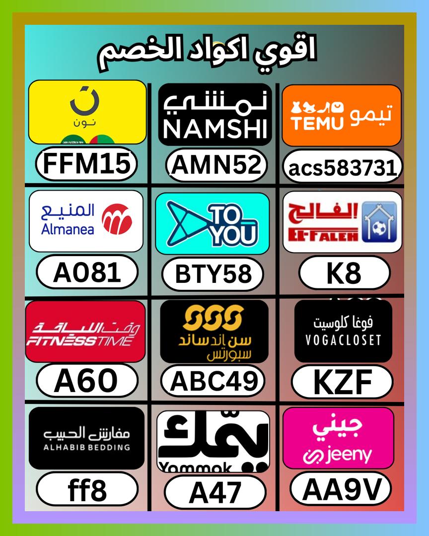 AkashV_5's tweet photo. كود عند تطبيق جيني، وبعده خصم مع دبدوب، ثم كوبون قرب تويو، وبعدها تيمو و بيت الفالح و يمك و موقع نون السعودية و المنيع و تو يو و فوغا كلوسيت و و وقت اللياقة Fitness time و مفارش الحبيب الامارات و يامك و جني و نادي فتنس تايم و نمشي و الشمس والرمال
 でせたぷけんぎ 🍄🦓 https://t.co/Ue4iaV75HT