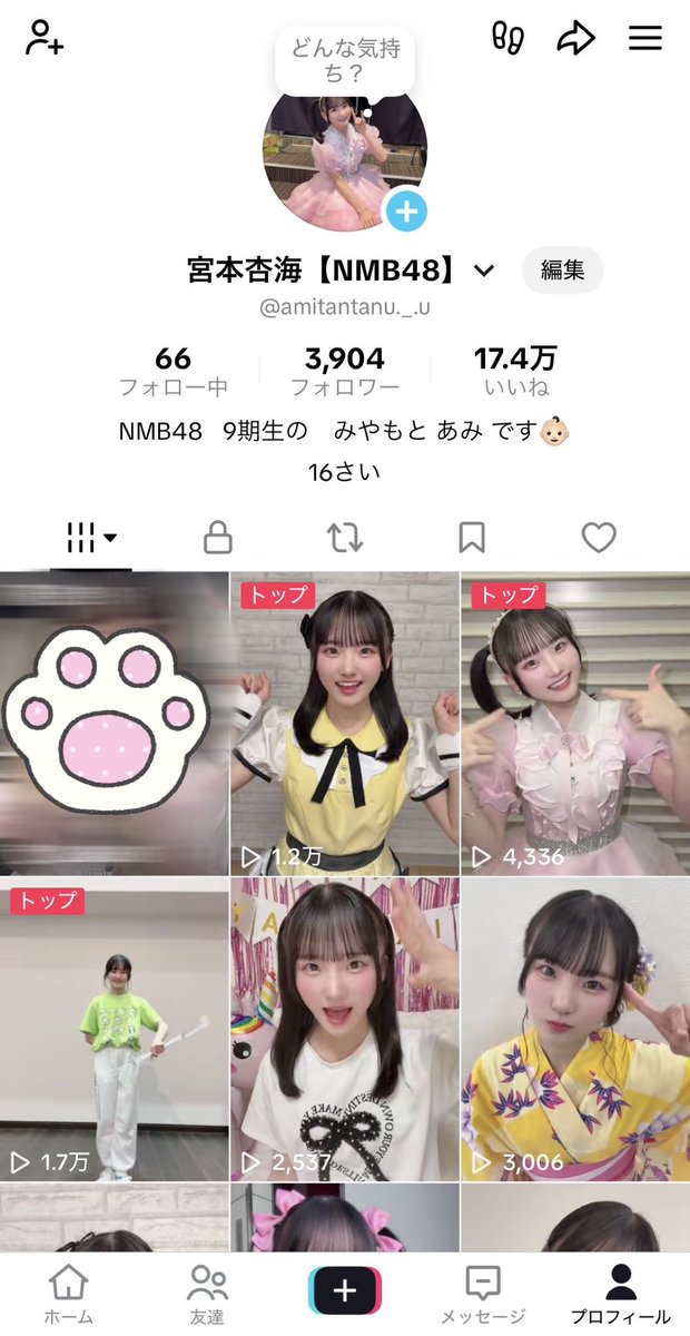 宮本杏海【NMB48】 (@amitan_0701) / Posts / X