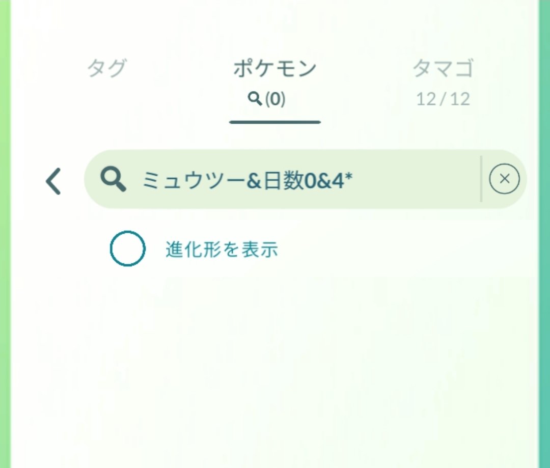 cantus1216's tweet photo. 招待されたインフルエンサーじゃないので、背景100%ミュウツー出ませんでした……🫠
ちなみにインフルエンサーに恨みはありませんが運営は恨みます🔥 https://t.co/U5pmdPXsjd