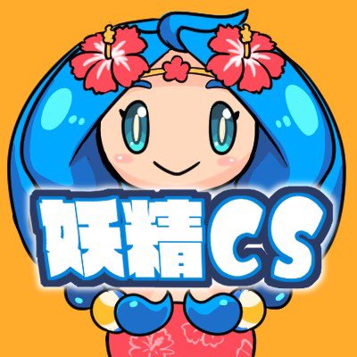 妖精CS@デュエマ公認CS (@Fai_ry_CS) / Posts / X