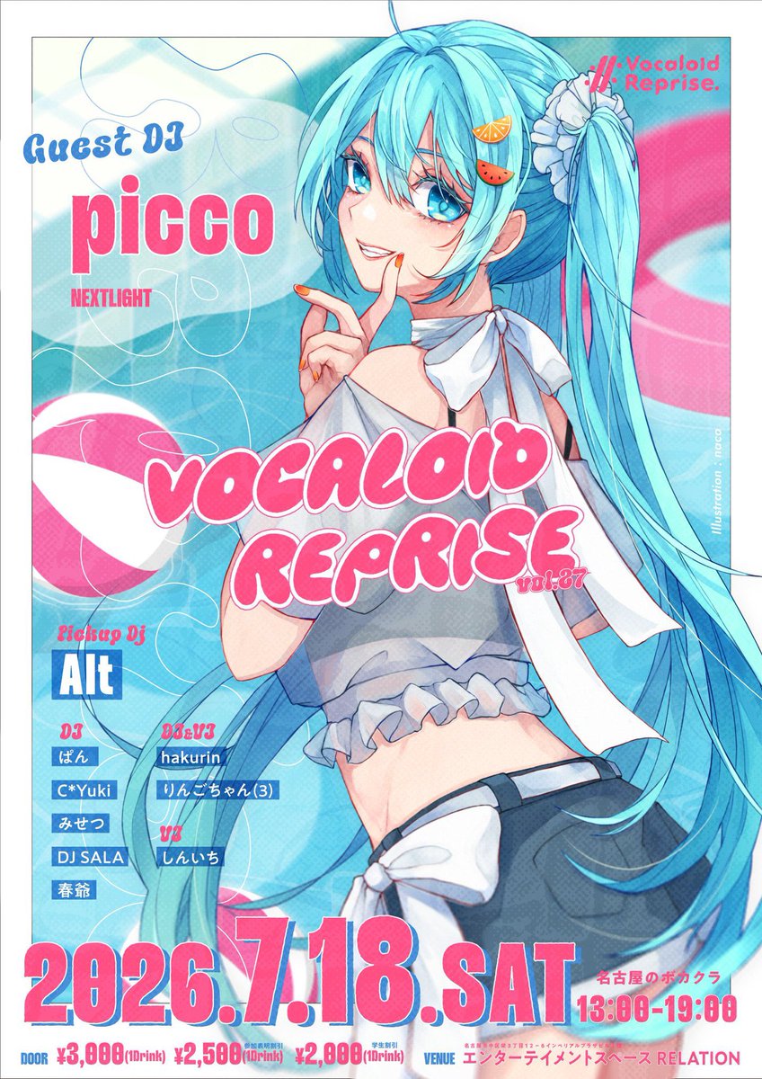 Vocaloid Reprise】 #ボカリプ 🗓07/18㈯ 13時~19時 📍RELATION