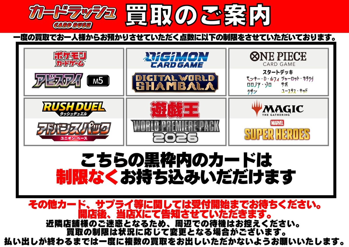 買取のご案内】 明日（7/12）の買取につきまして POPに記載の「黒枠内