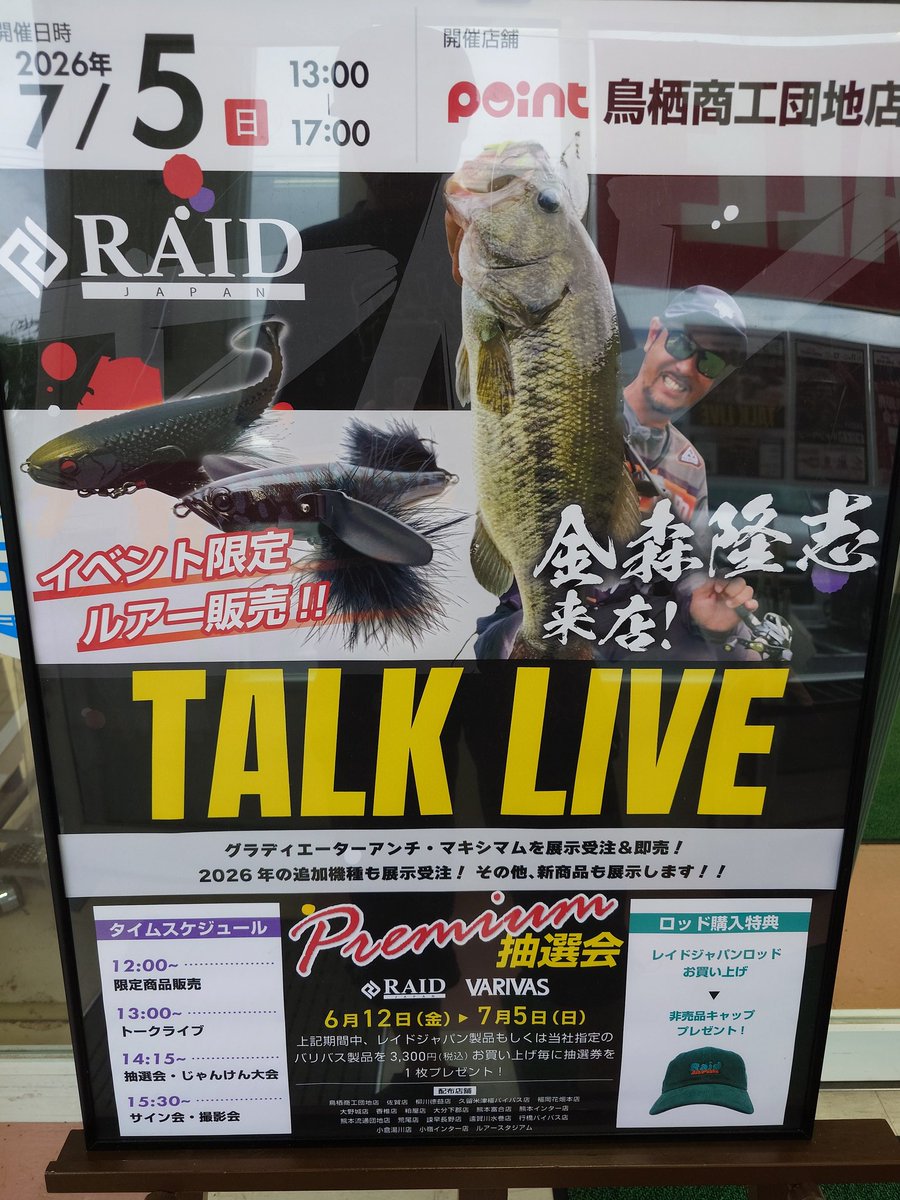 glayuen7's tweet photo. 先週久しぶりにカナモが鳥栖に来店なので行ってみた🚙トークが始まる前からカナモにご挨拶して竹さんとワイワイ

抽選会にじゃんけん😲今回はなんとロッドが4本も出て異様な盛り上がりでした。

暑いなかカナモに竹さんお疲れ様でした🙋

#金森隆志
#カナモ
#raidjapan
#竹さん
#ポイント鳥栖店 https://t.co/PazpcJrp0h