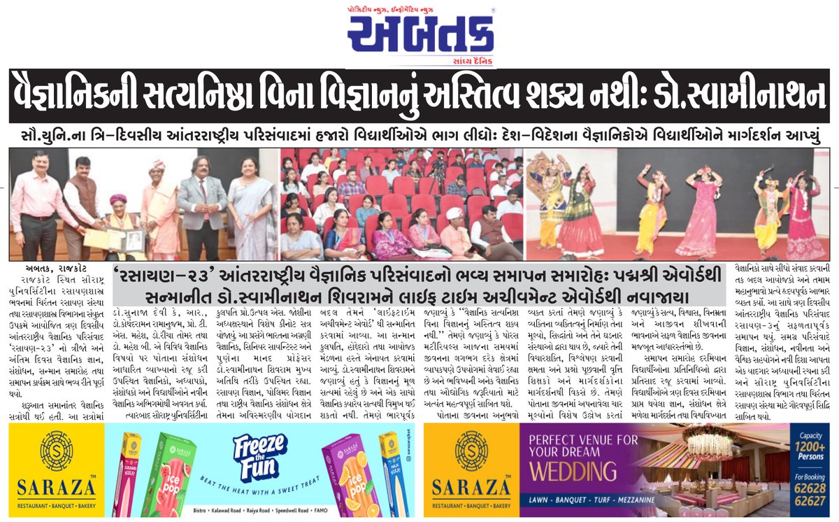 abtakmediahouse's tweet photo. #Rasayan23 #ScientificSymposium #SaurashtraUniversity #ScienceConference #ResearchAndInnovation https://t.co/X65NObx6DV