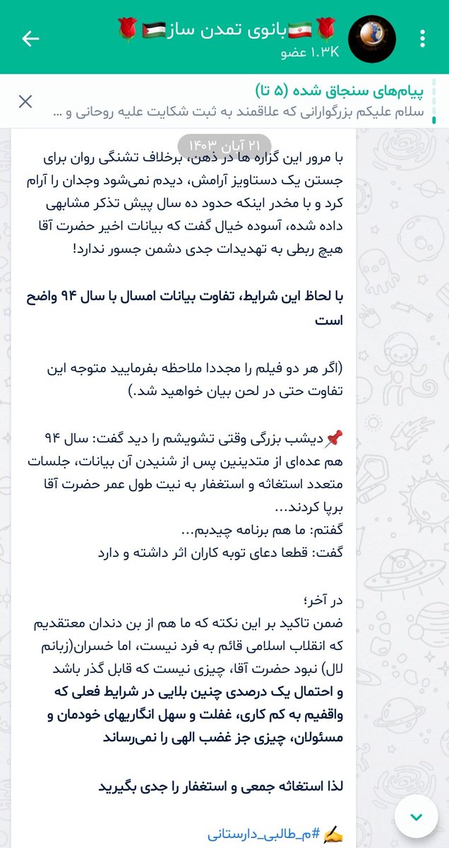 m_T_Darestani57's tweet photo. مردم این هشدار را جدی بگیرید! 
هر چه ضجه زدم که هشدار امام شهید در آخرین نشست با مجلس خبرگان را جدی بگیرید کسی نشنید 
مردم التماستان می‌کنم 
این بار جدی بگیرید 
اگر مسئولان را از میز مذاکره جدا نکنیم، نعمت این امام هم از ما سلب می‌شود 
مردم ... https://t.co/FNaAV3rogG