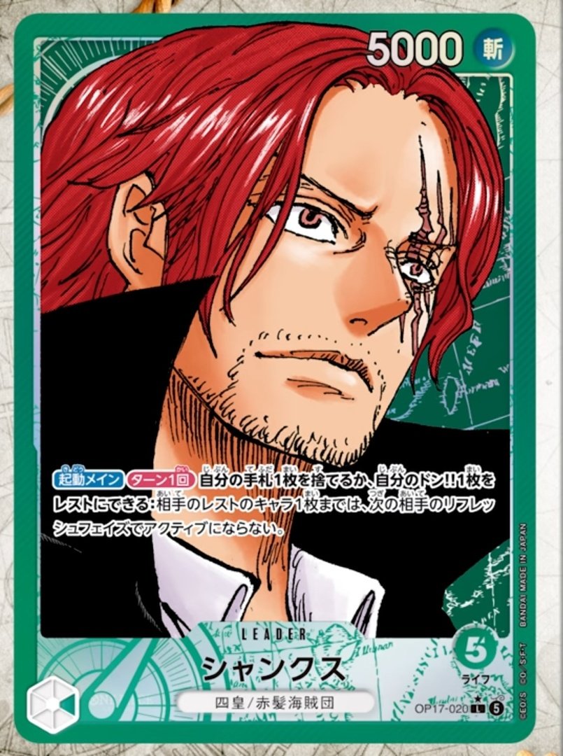 Vampyrgaming's tweet photo. Shanks
Green Leader OP17-020 L
5 Life / 5000 Power (Slash)
The Four Emperors / Red-Haired Pirates

[Activate Main] / [Once per Turn] You may trash 1 card from your hand or rest 1 of your DON!! cards: up to 1 of your opponent’s rested Characters will not become active in your opponent’s next Refresh Phase.