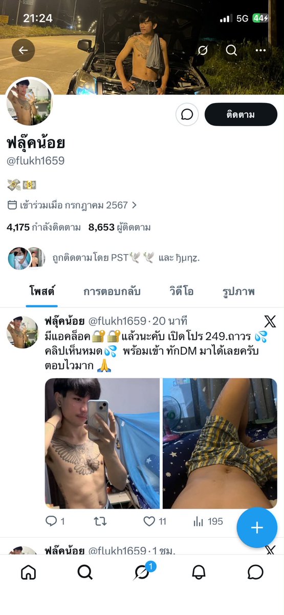 ฟลุ๊ค tweet media