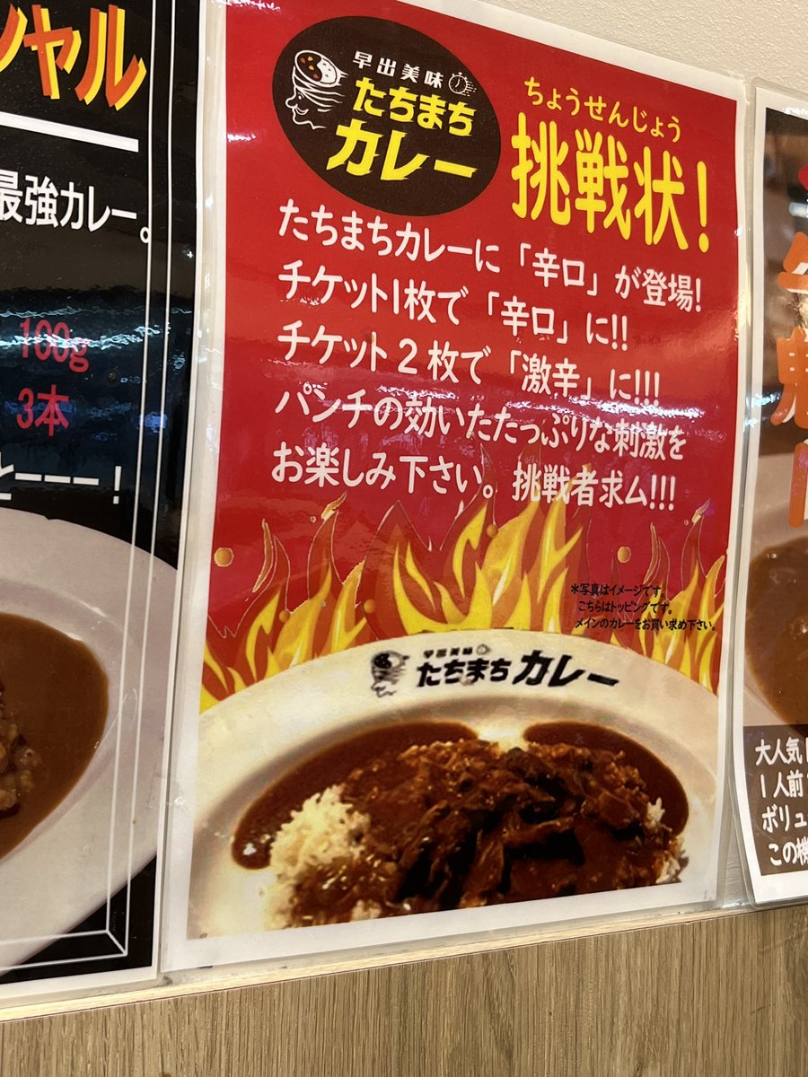 kakkun_P's tweet photo. 大阪出張の締めは！
ここに来たかった〜‼️
阪急大阪梅田改札内の
たちまちカレー🍛
カレー並500円＋激辛トッピング250＋ソーセージ🌭200円。
期待を裏切らさない
パンチの効いた激辛カレー🍛🔥
ご馳走様でした😋 https://t.co/aJtTdkN1jN