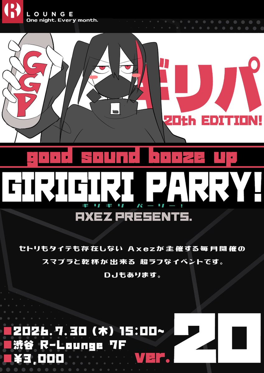 亜九静@6/30渋谷ギリパ (@Axez18) / Posts and Replies / X
