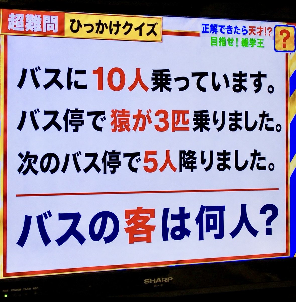 smile_kun422's tweet photo. バスの客は何人？
答え分かる人いますか？ https://t.co/fgejlMpNNT