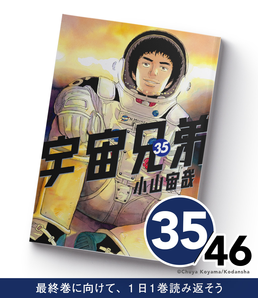 宇宙兄弟【公式】🚀 (@uchu_kyodai) / Posts / X
