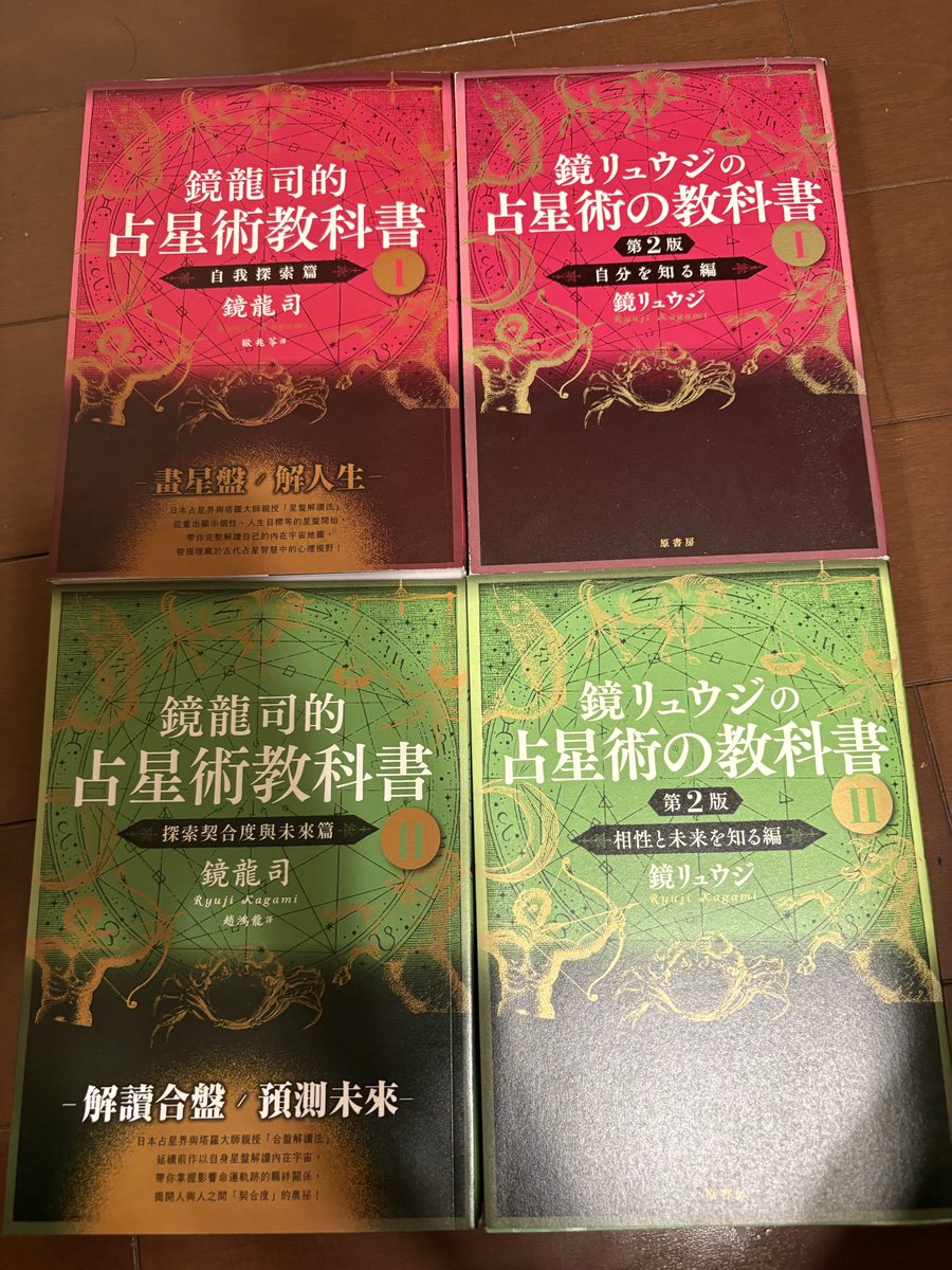占星術の教科書、台湾版、きました！台湾の方にどう読まれるのか知り
