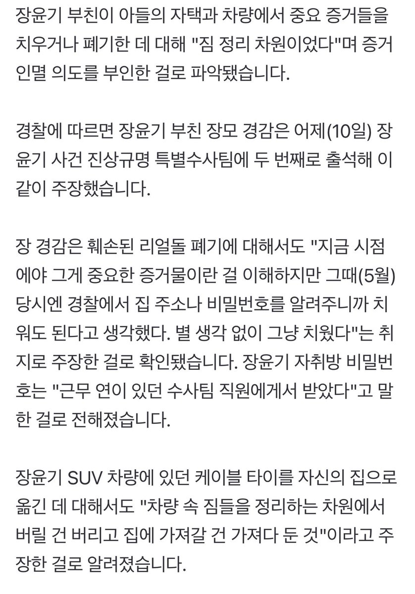 chyatiiiii's tweet photo. ????? 내가 한글을 못읽는건가
장윤기 애비 현직 경찰인데 
경찰이 비번 알려줘서 짐 치워도 되는줄 알았다고 변명을 하는거임???? 
뭐진짜 국민을 개바보로 아는건가 
기만도 정도껏해야지 https://t.co/J9MfIxzaSt