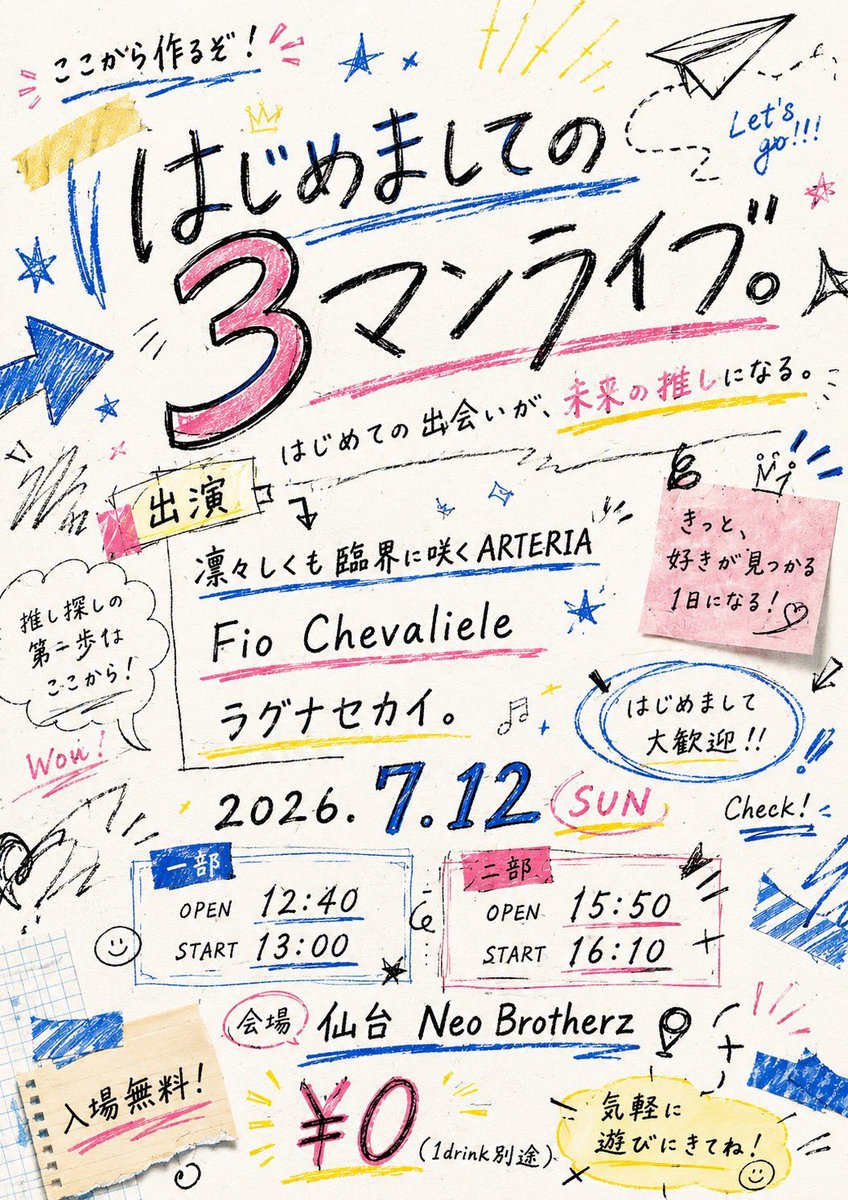 ぐもにーん、本コチッ💁🏻‍♂️ 無銭で3マンライブが見れるだと
