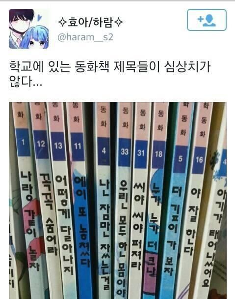 sattosi84's tweet photo. 학교에 있는 동화책 제목이 심상치가 않다.. 학생용이 아닌거 같은데 https://t.co/m4Rk5u6HFf