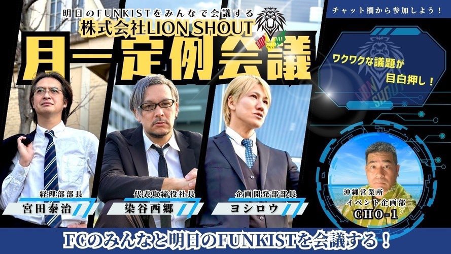 Shokoco2's tweet photo. 7/12㈰10:00からは
月一定例会議開催！

スーツ姿のFUNKISTから
あの報告が！！

社歌も歌っちゃうよー♪

出社は
こちらから
↓↓↓
https://t.co/IrmzsNlaYw

#FUNKIST
#FCFUNKIST https://t.co/hK9SdG1I8I