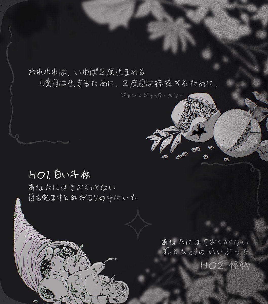 0o_Lstardust_o0's tweet photo. ᴄᴀʟʟ ᴏғ ᴄᴛʜᴜʟʜᴜ 
◤　ぼくらの終末　◢

---

孤独な怪物が、血だまりに眠る白い子供と出会う物語。

---
✦ 性癖  白い子供×怪物 ✦ 

:::  
  ひとりぼっちが  ふたつぶん
  どうか果てまで  かがやいて

:::  7月21日　公開予定

#ポトラ企画シナリオ告知2026 https://t.co/VUHsULAB2u