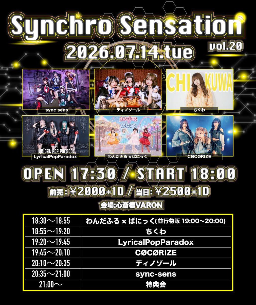 タイムテーブル公開 Synchro Sensation Vol.20 心斎橋VARON 開場：18