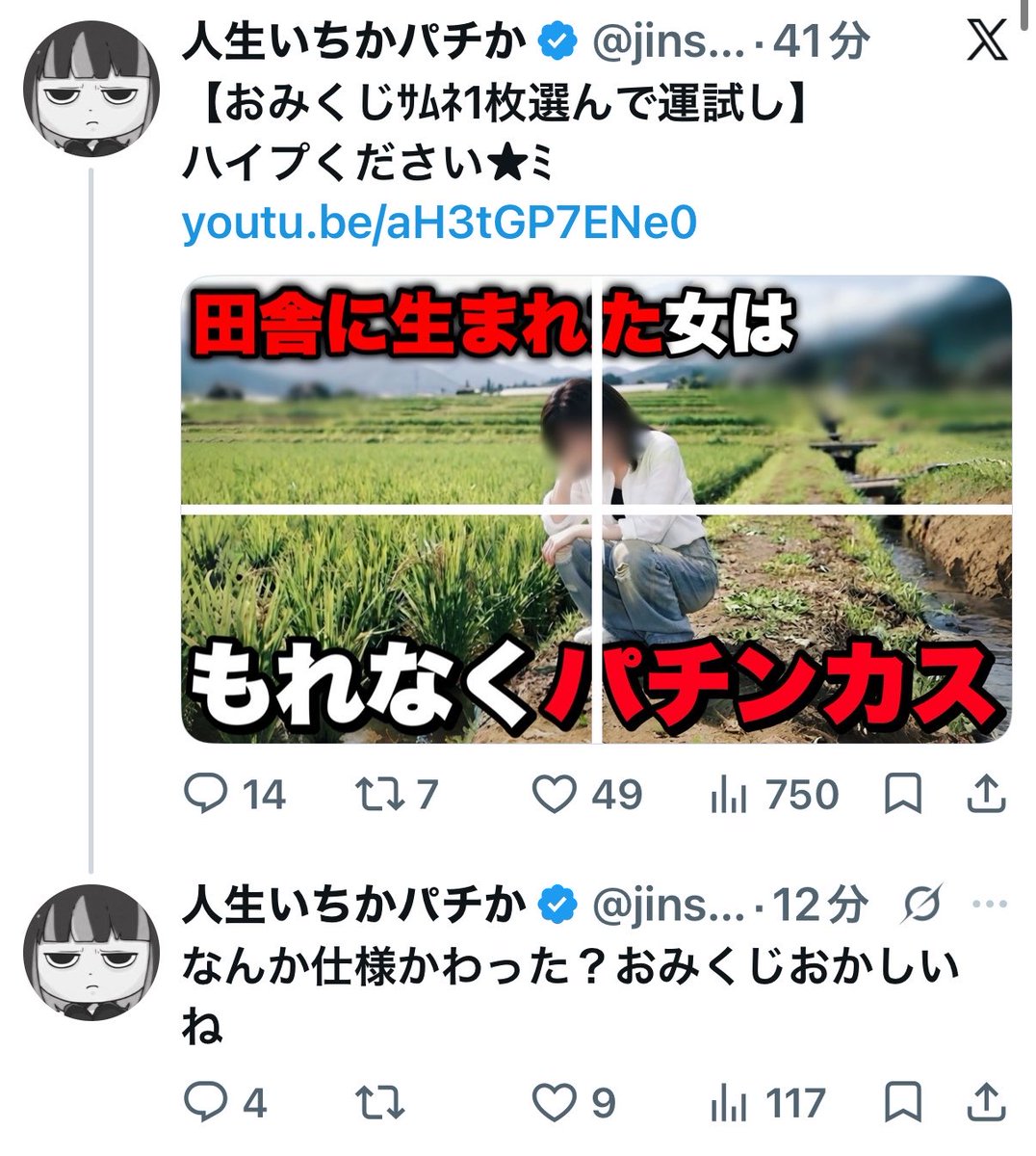 人生いちかパチか tweet media