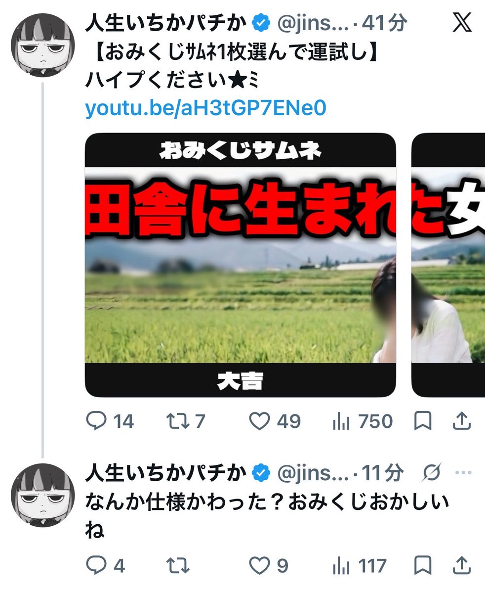 人生いちかパチか tweet media