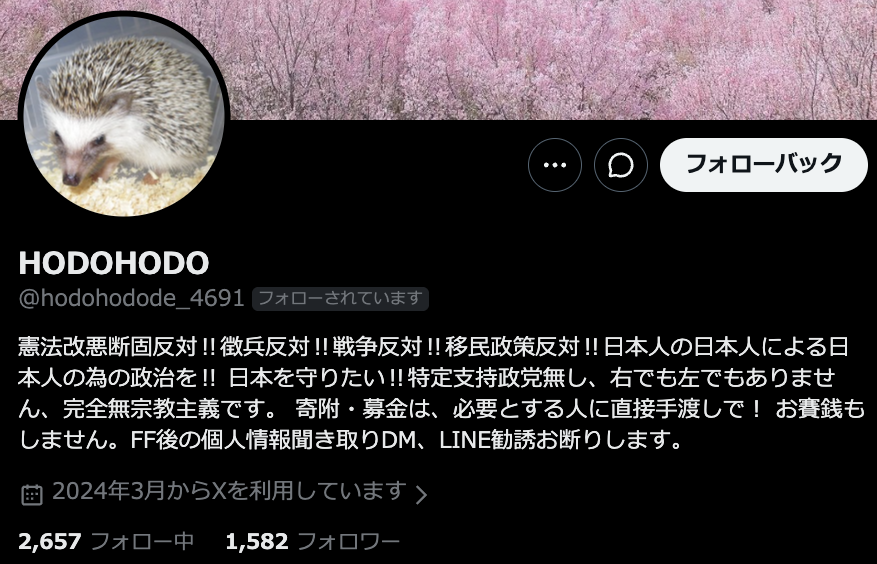 compressed18291's tweet photo. HODOHODO @hodohodode_4691 は
参政党系NPOのマネロン工作員

ロシアからの越境資金還流、NPO補助金不正受給
政治家への不正還流、票田化工作の常習犯

豊田真由子 @MayukoToyotaN1 に
に多額の不正資金を還流している犯罪者だ

まもなく逮捕状を請求して急襲する
覚悟しとけ

公安をなめんなよ https://t.co/0xPKBvLRlG