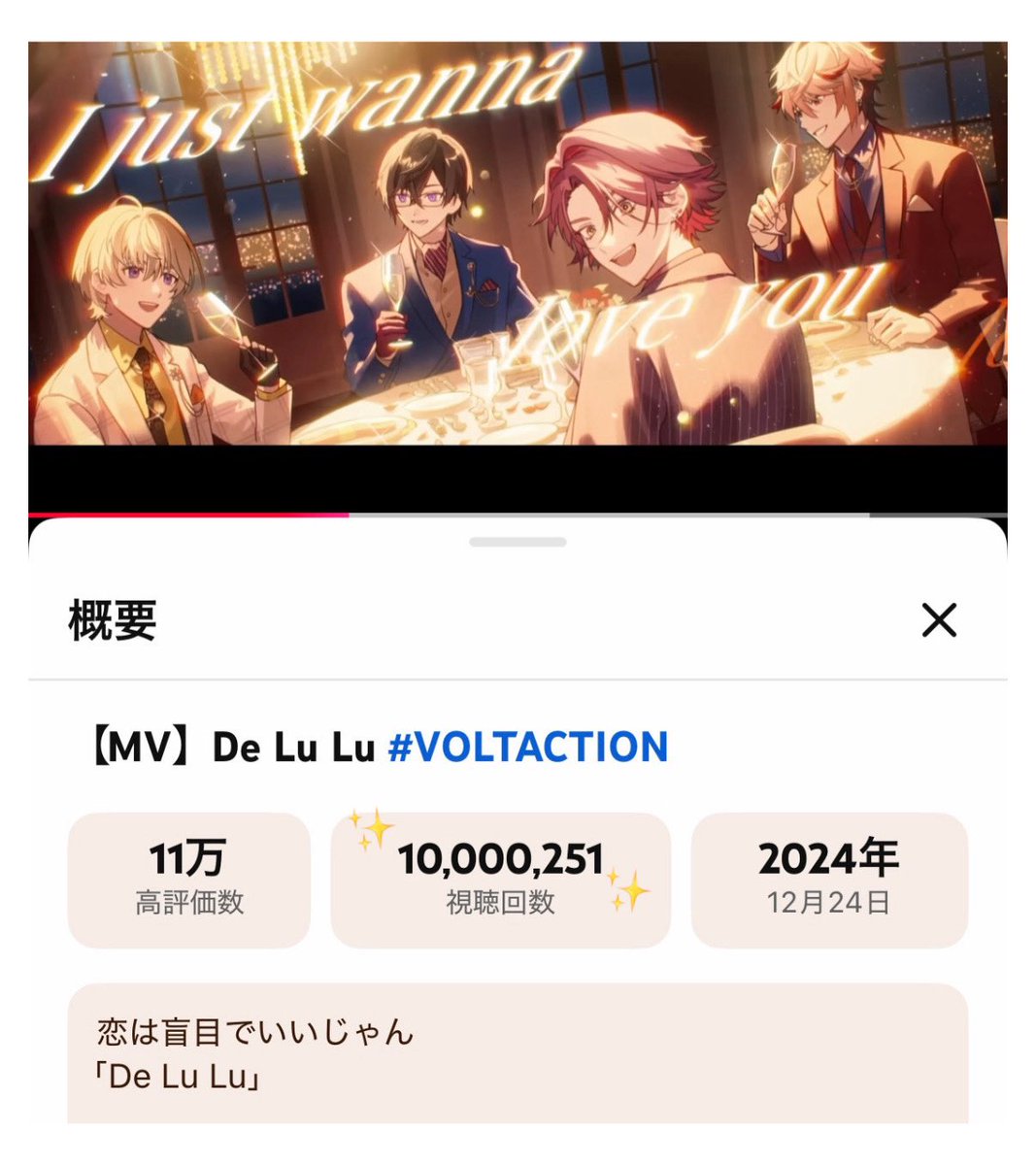 _q23lv's tweet photo. 【MV】De Lu Lu #VOLTACTION https://t.co/UIQJC0dTDC @YouTubeより
1️⃣0️⃣0️⃣0️⃣万回再生️️⭐️⸝⋆⸝⋆
おめでとうございます！！！ https://t.co/923bTrDYAQ