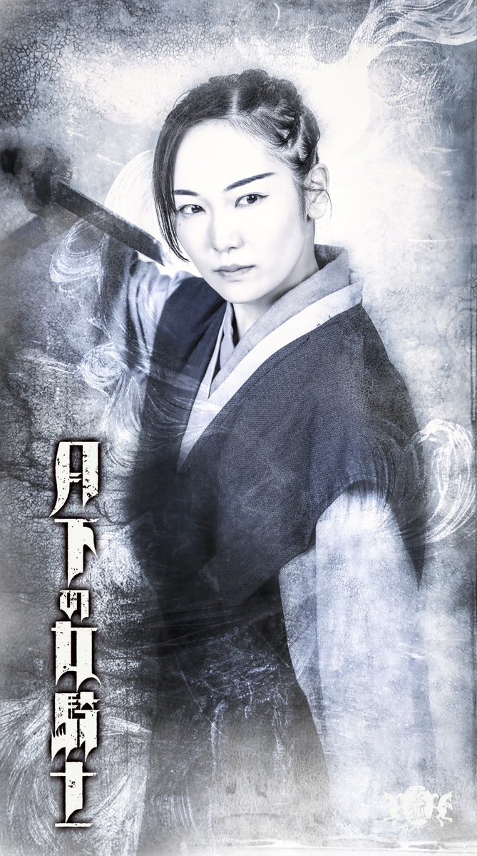 ishibashinaoya's tweet photo. ⚔️本日、ビジュアル解禁⚔️

《登場人物紹介》

🌿 ソラ ＆ 🌸 カホウ

火の国「火我地」の若き騎士見習い―ソウ。
女騎士タマテの妹であり、平和に暮らす里の見張り役を務める少女。 騎士となることを夢見て、姉や仲間たちの背中を追い続けています。 真っ直ぐな心と揺るがぬ勇気を胸に、戦乱の渦へと歩み始めます。

演じるのは、玄狐の #小久保凜。
前回本公演『舞姫』ではタイトルロールを務め、新派の子合同公演『わが家』では主人公を熱演。 今作では、同じ劇団員「秋田かおる」と初の姉妹役に挑みます。

そして、火我地の里長―カホウ。
戦乱の時代を生き抜いた女騎士。 戦場で負った傷により両眼の光を失いながらも、その優れた統率力で騎士団を育て上げ、里を支え続ける。

演じるのは #𠮷川亜州香 さん。
女優・歌手・モーションアクターなど、多岐にわたり活躍する亜州香さんが玄狐本公演に初参加。 静かな威厳と包み込むような存在感で、謎多き里長・カホウを魅力たっぷりに演じます。

未来を担う若き騎士と、 里を導く古の女騎士。

火我地を支える二人の生き様を、ぜひ劇場でご覧ください。

🦊玄狐 第6回本公演 『月下の女騎士』
📅2026年7月16日(木)～20日(月・祝) 📍池袋シアターグリーン BIG TREE THEATER
🎫チケット予約 https://t.co/z5hocHXjyz
#月下の女騎士 #玄狐