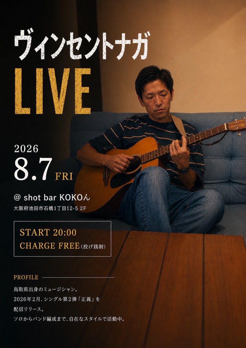 vincent_naga's tweet photo. 次回ライブです。
8/7金、石橋阪大前駅徒歩1分にある、私にとってもいつものBARとなったKOKOんさんでワンマン弾き語りライブをさせていただきます。投げ銭制です。ふらり来ていただけたら大変喜びます。どうぞよろしくお願いします！ https://t.co/Y5jkz5inBL