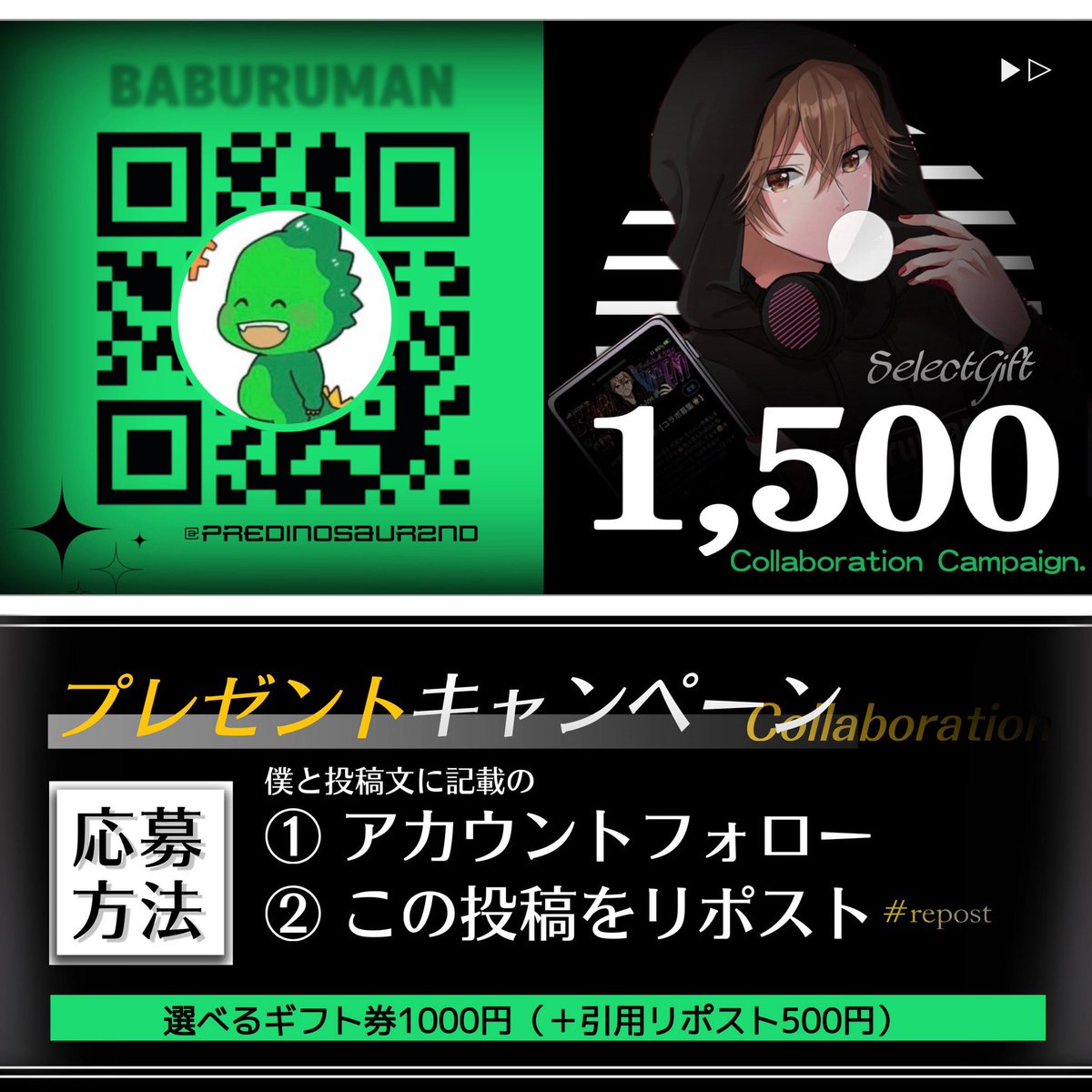 Baburu_official's tweet photo. 【コラボ‼️✨総額1,500円⑥】

選べるギフト券【1,000円】
(引用リポスト➕500円)

🔻参加条件🔻
①僕と@predinosaur2nd フォロー
②この投稿リポスト&amp;いいね
⚠️フォロー確認してます⚠️

締切￤2026年7月12日22:00〆 https://t.co/PgLyN4AIax
