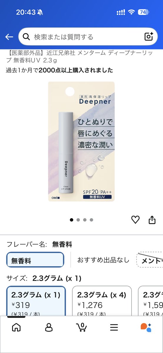 hzkr_ro's tweet photo. セール品ではないんですけど安くてめっちゃいいリップ貼っときます
UVカットできて無香料で無色なので使いやすく男性にもオススメとなっておりまして... https://t.co/toIxI2PyxW