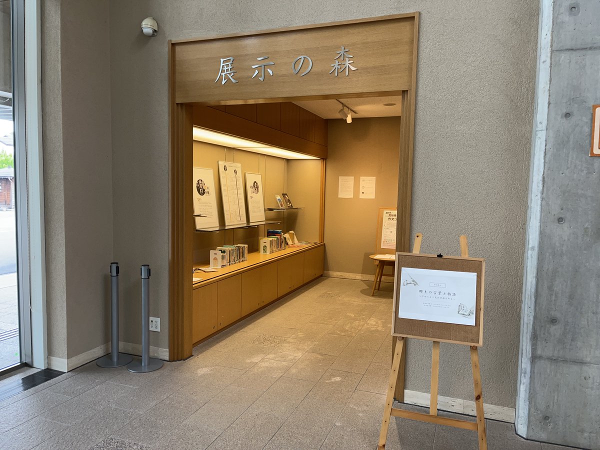 hida_lib's tweet photo. ［荒垣秀雄顕彰作文コンクール］関連
展示「郷土の言葉と物語〜早船ちよと荒垣秀雄を知る〜」開催中です。

飛騨市図書館：7月15日～7月30日
神岡図書館：8月1日～8月15日 https://t.co/hImoE6qPPa